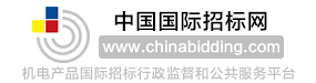 中國國際招标網